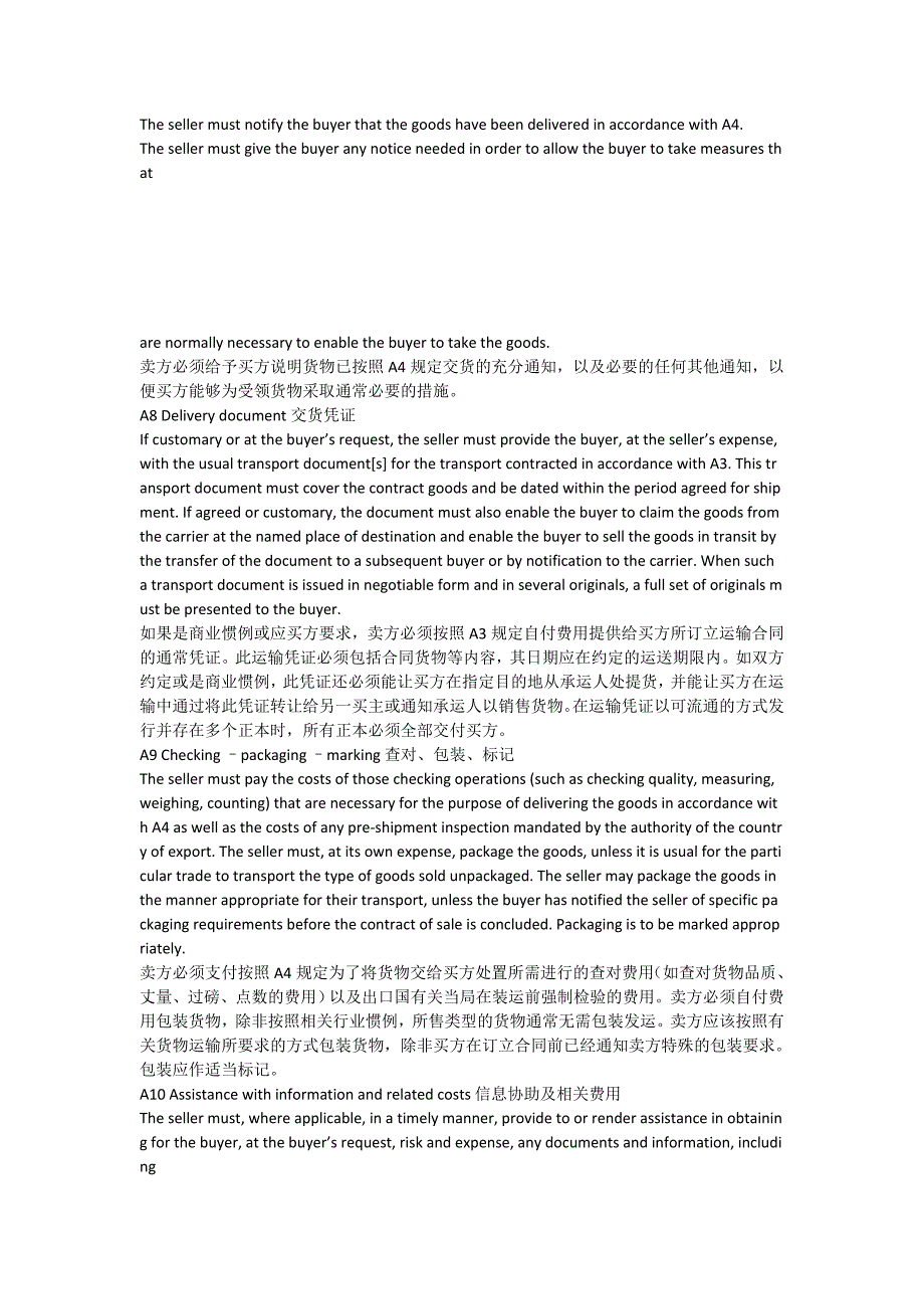 国际贸易术语解释通则2010之cip(中英对照版)_第4页