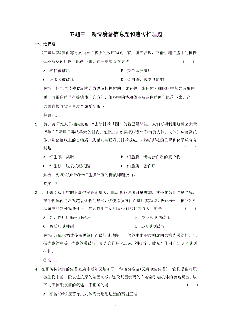 二轮生物考点突破 新情境意信息题和遗传推理题_第1页