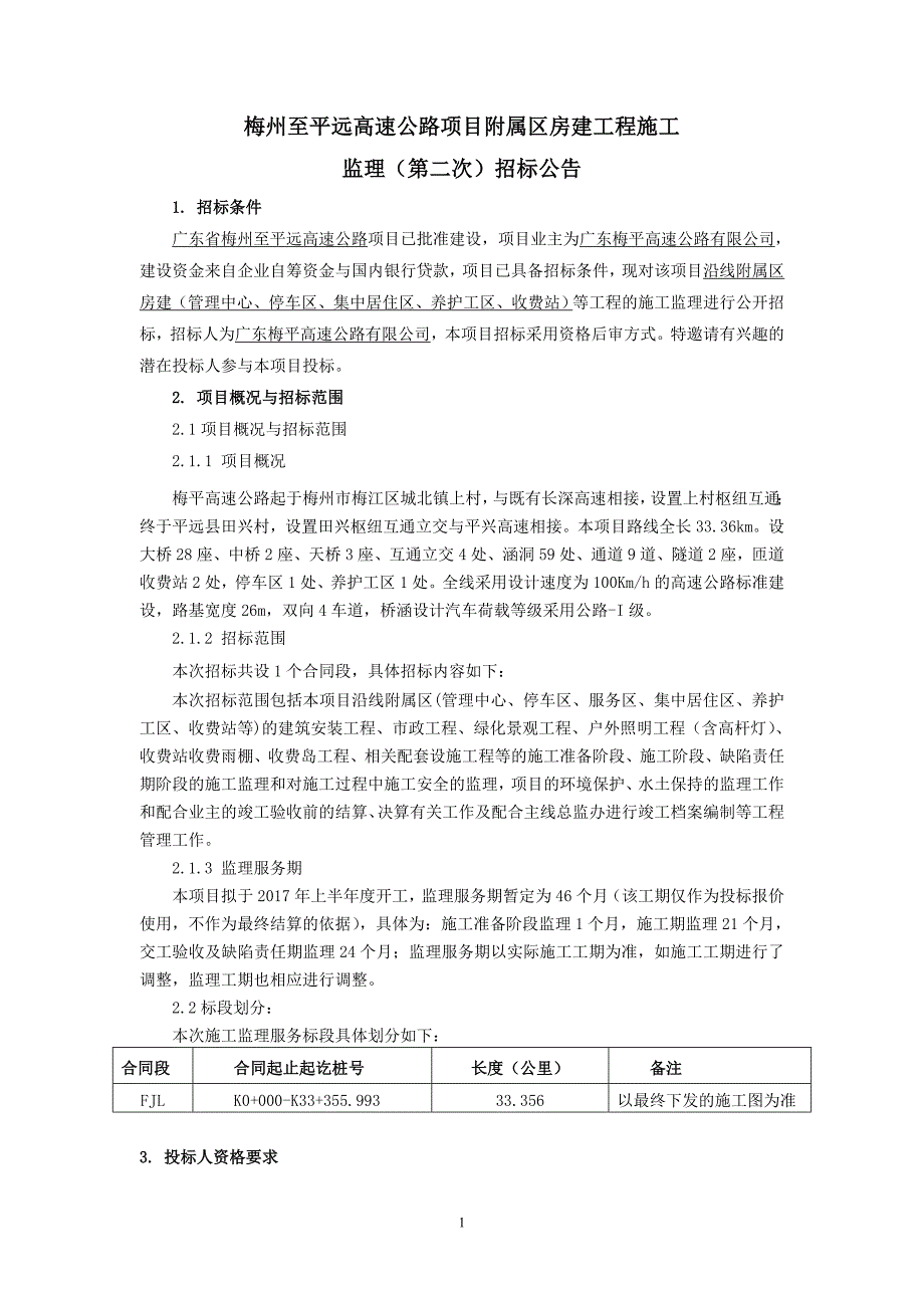 梅州至平远高速公路项目附属区房建工程施工_第1页