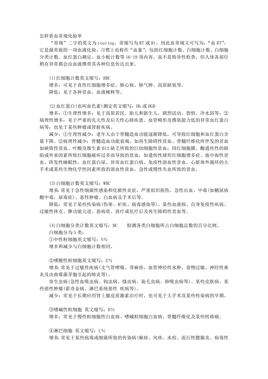 怎样看懂化验单,检验专业_第1页