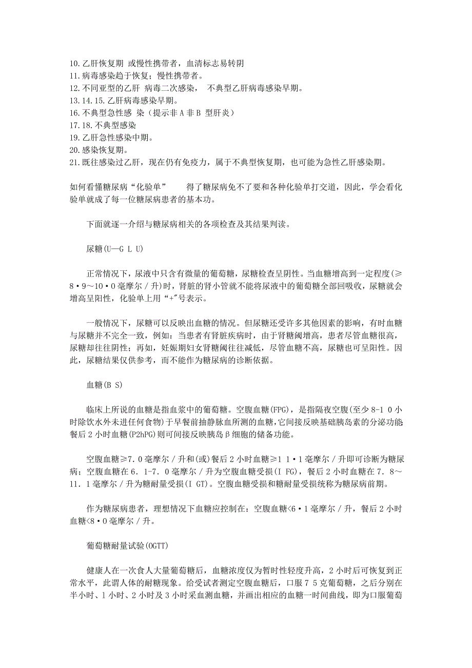 怎样看懂化验单,检验专业_第4页