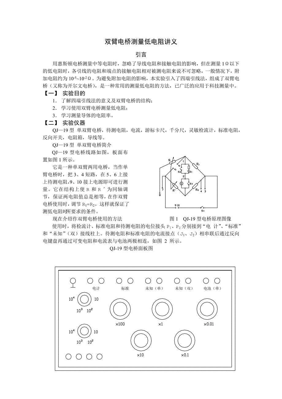 双臂电桥测量低电阻实验_第1页