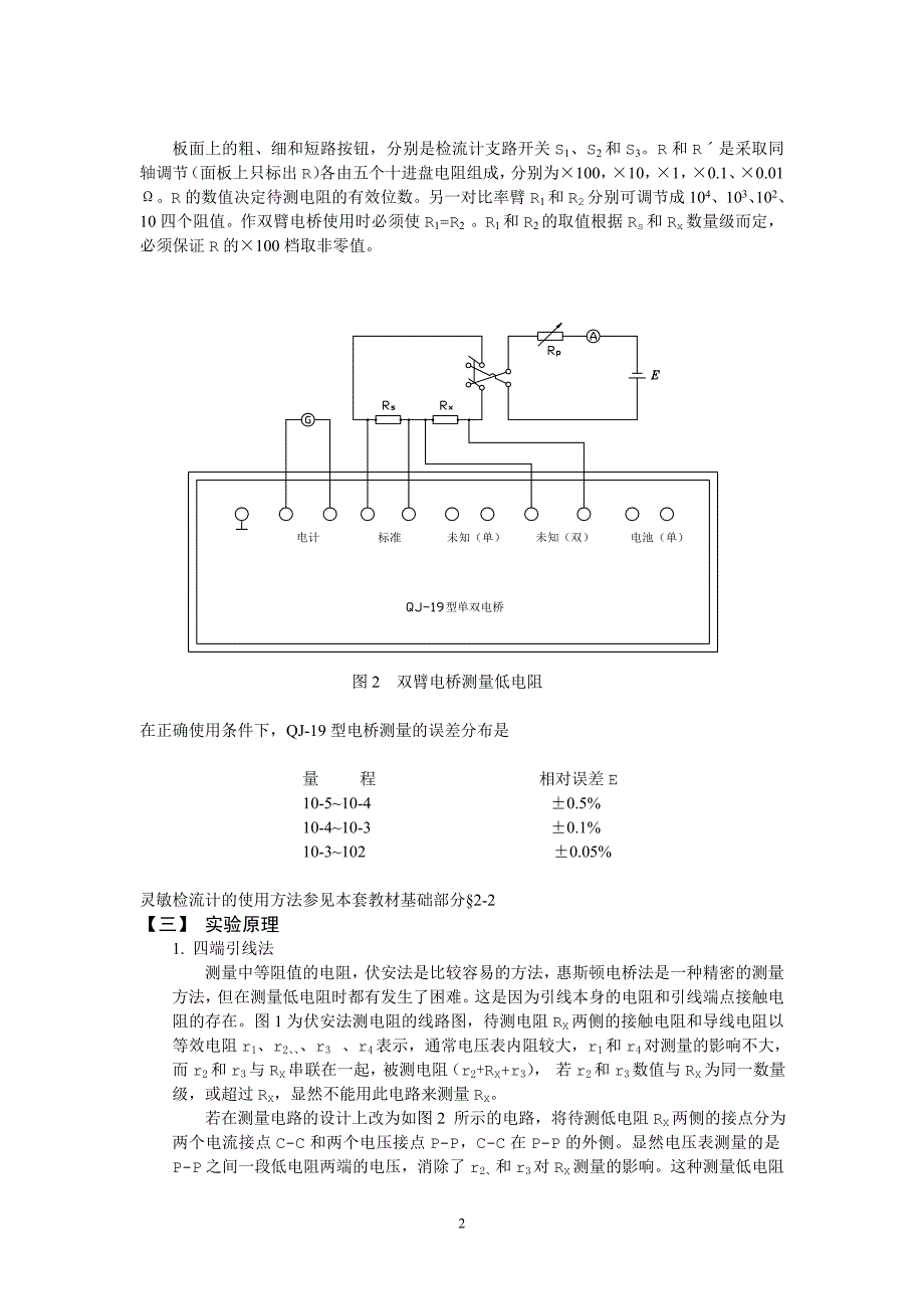 双臂电桥测量低电阻实验_第2页