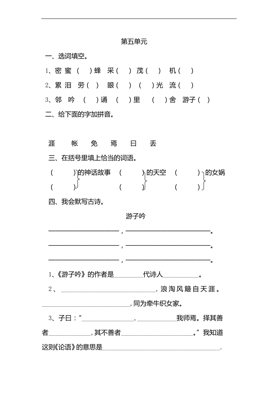 （北京版）二年级语文下册期末复习题 第六单元_第1页