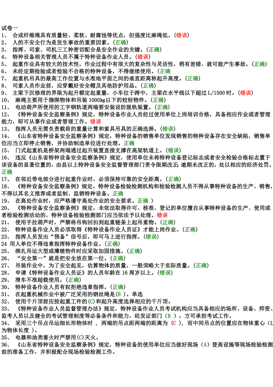 电梯机械电气安装维修试卷一_第1页