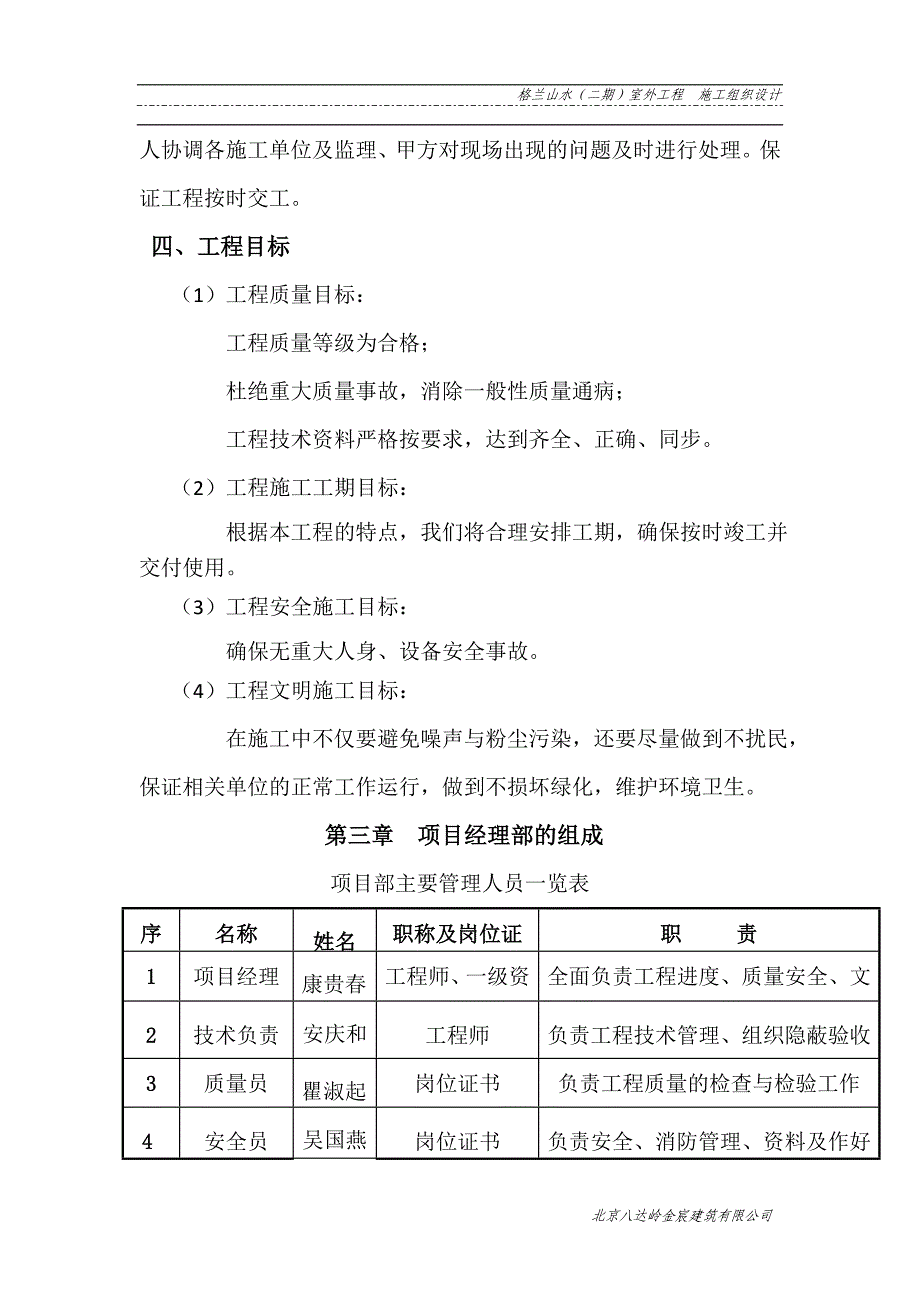 格兰山水9二期)住宅小区室外总体工程施工组织设计_第4页