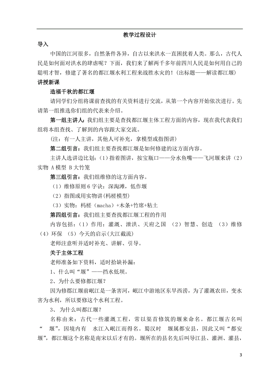 七年级历史上册《第11课 先民的智慧与创造》教案 北师大版_第3页