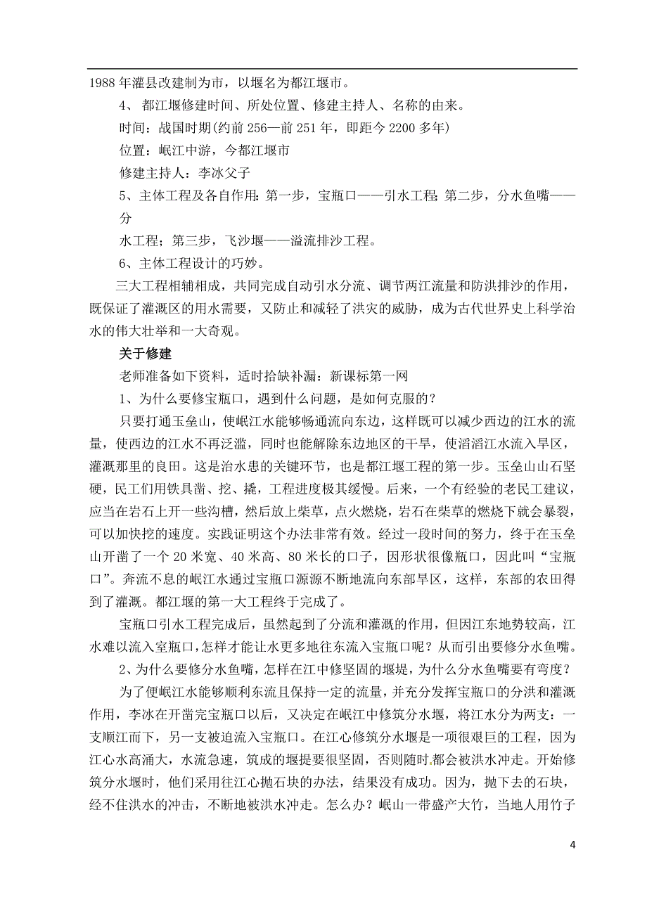 七年级历史上册《第11课 先民的智慧与创造》教案 北师大版_第4页