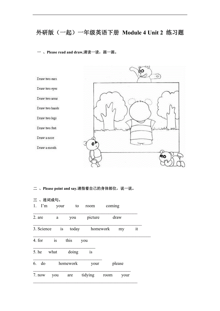 外研版（一起）一年级英语下册 Module 4 Unit 2 单元练习题_第1页