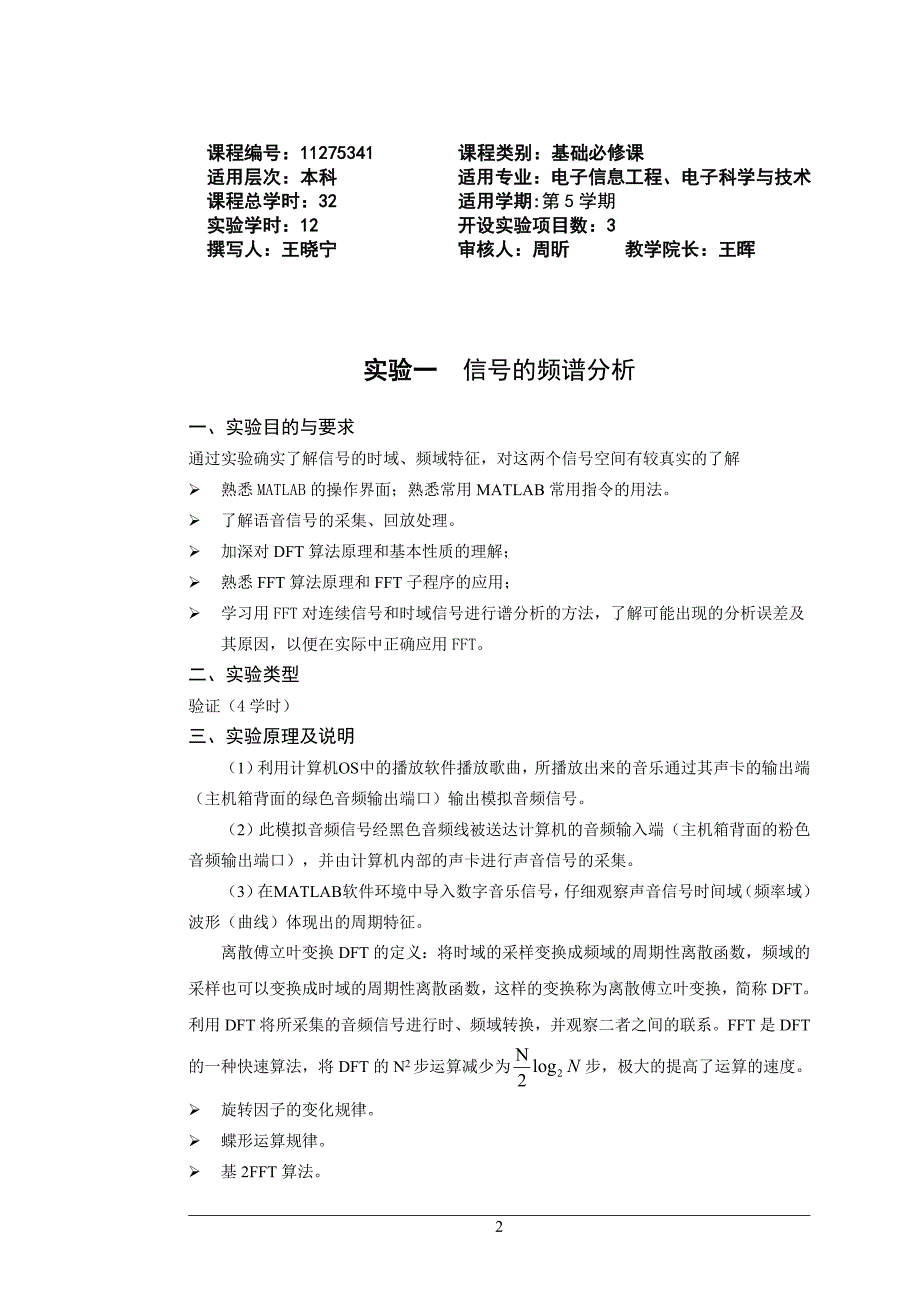 实验指导书 数字信号处理 2011电子、电信11275341_第3页