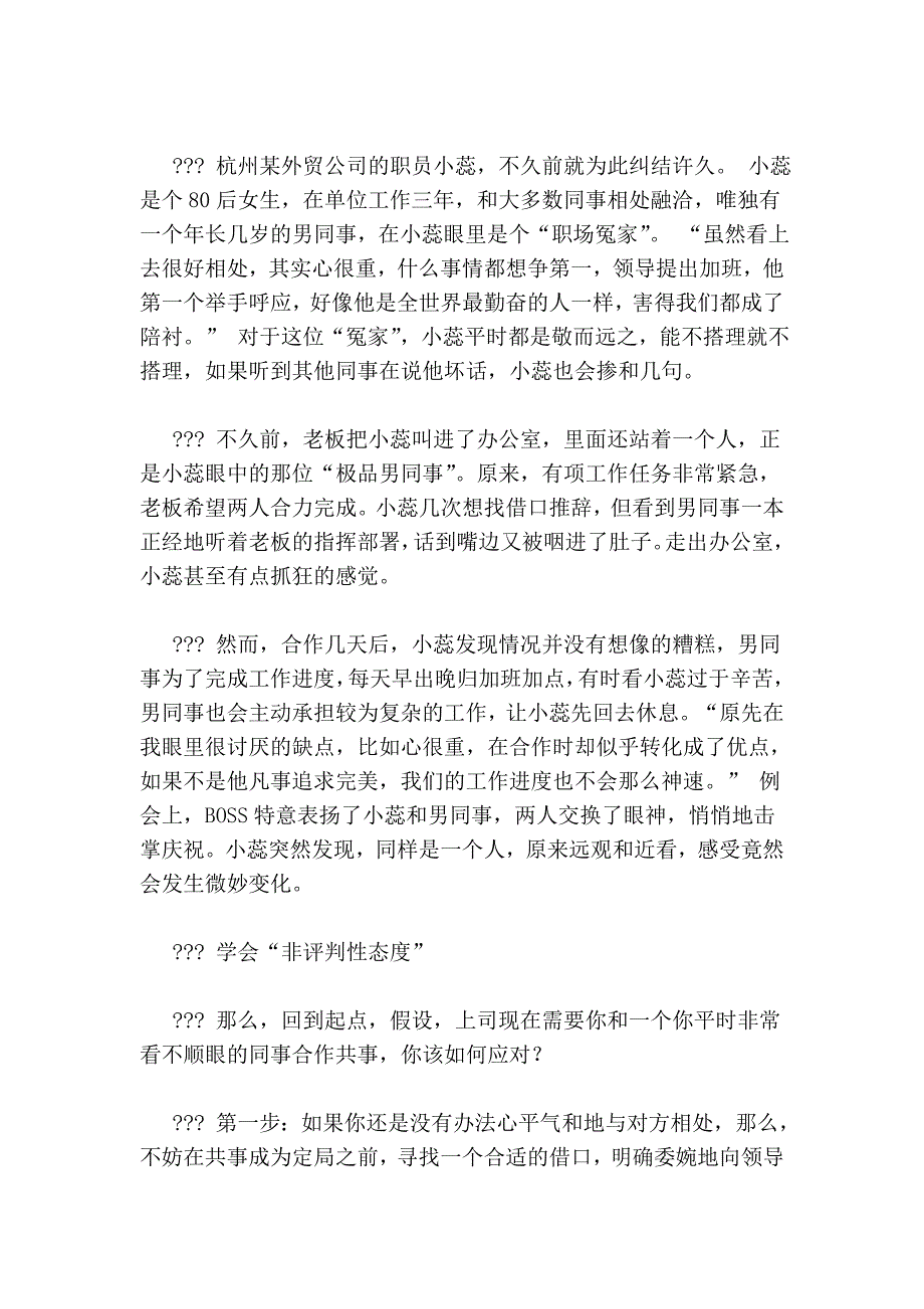 职场同事之间不太和睦怎样相处呢？_第3页