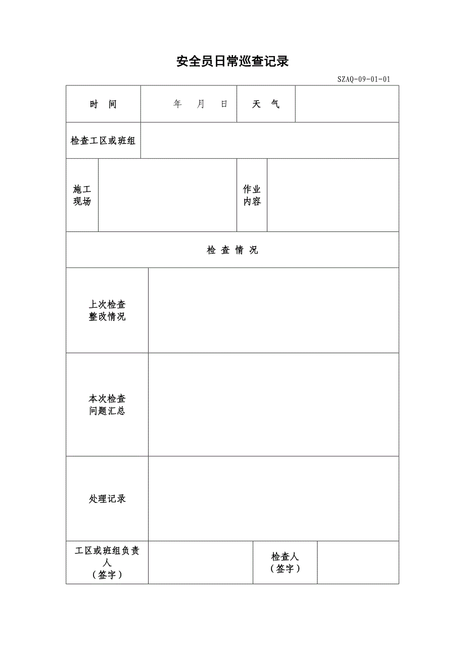 安全员检查日志(印刷)_第2页