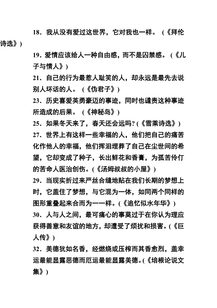 世界名著中最经典的一句话19835_第2页