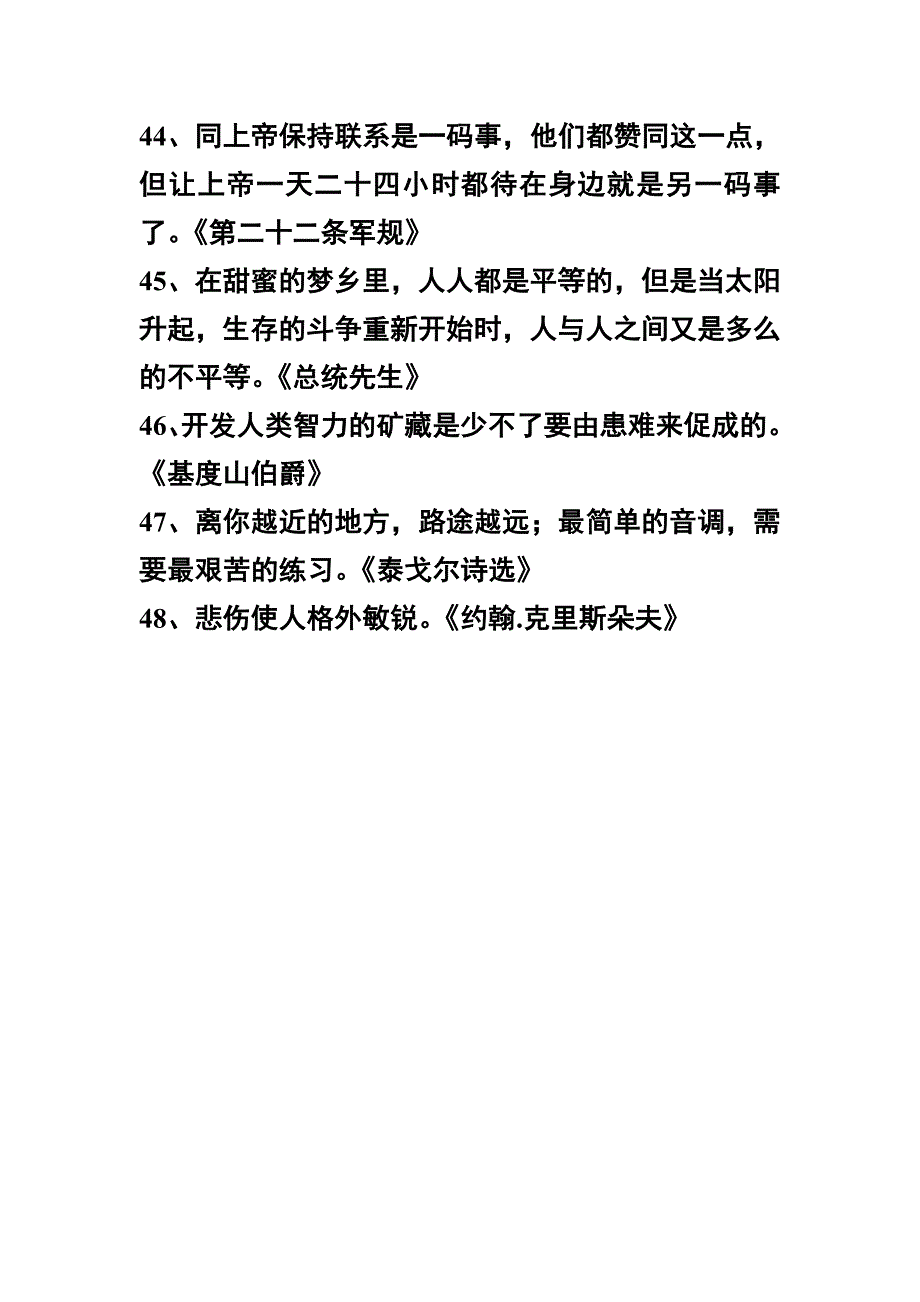 世界名著中最经典的一句话19835_第4页