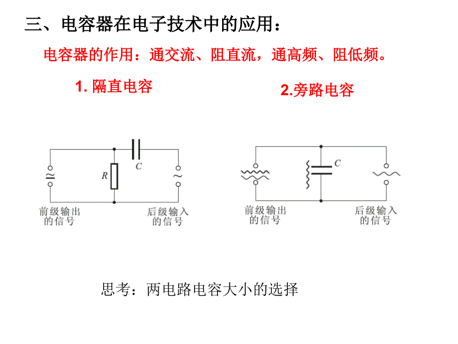 电容对交流电的作用_第4页