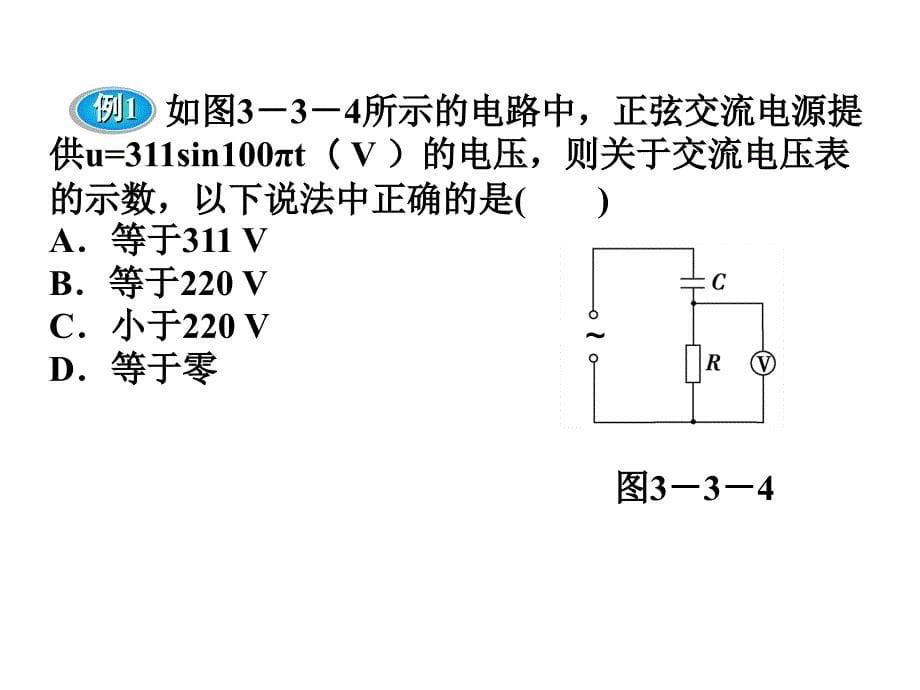 电容对交流电的作用_第5页