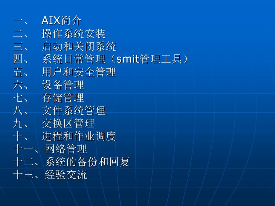 aix操作系统介绍_第2页