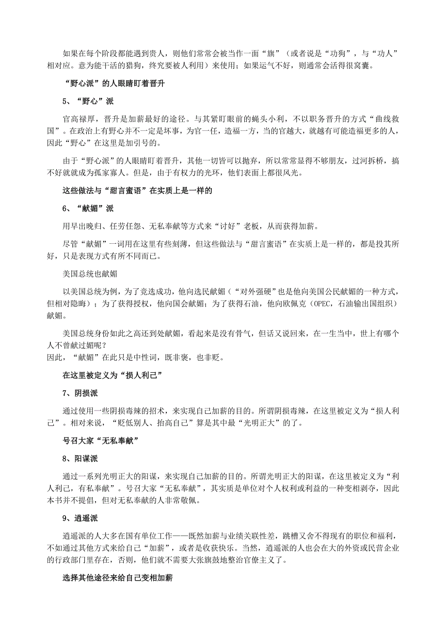 职场人：想要轻松加薪必学的九套路数_第2页