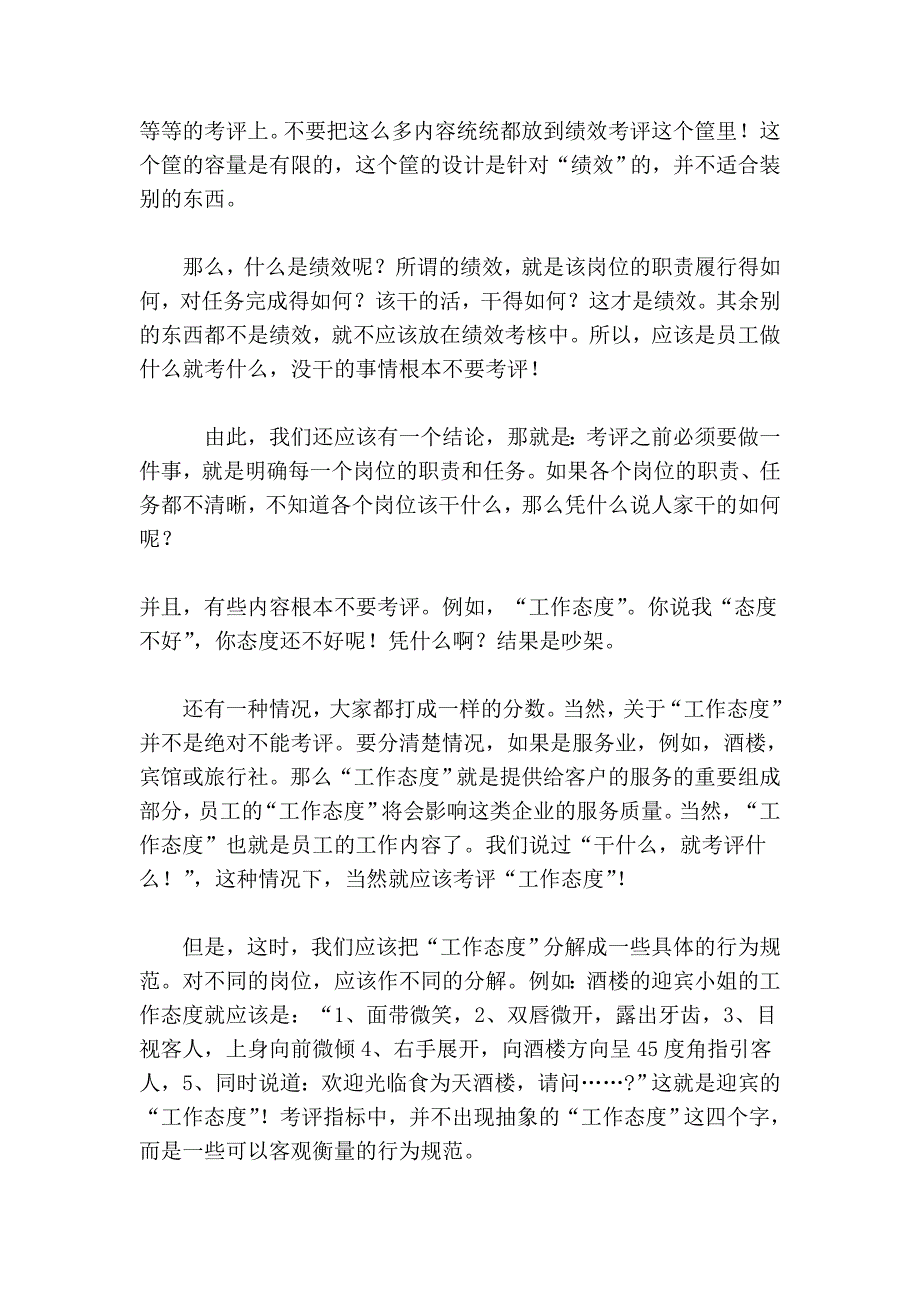 人力资源中绩效推行的几大困扰_第3页