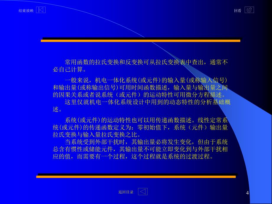 第五章 机电一体化系统的元、部件特性分析_第4页