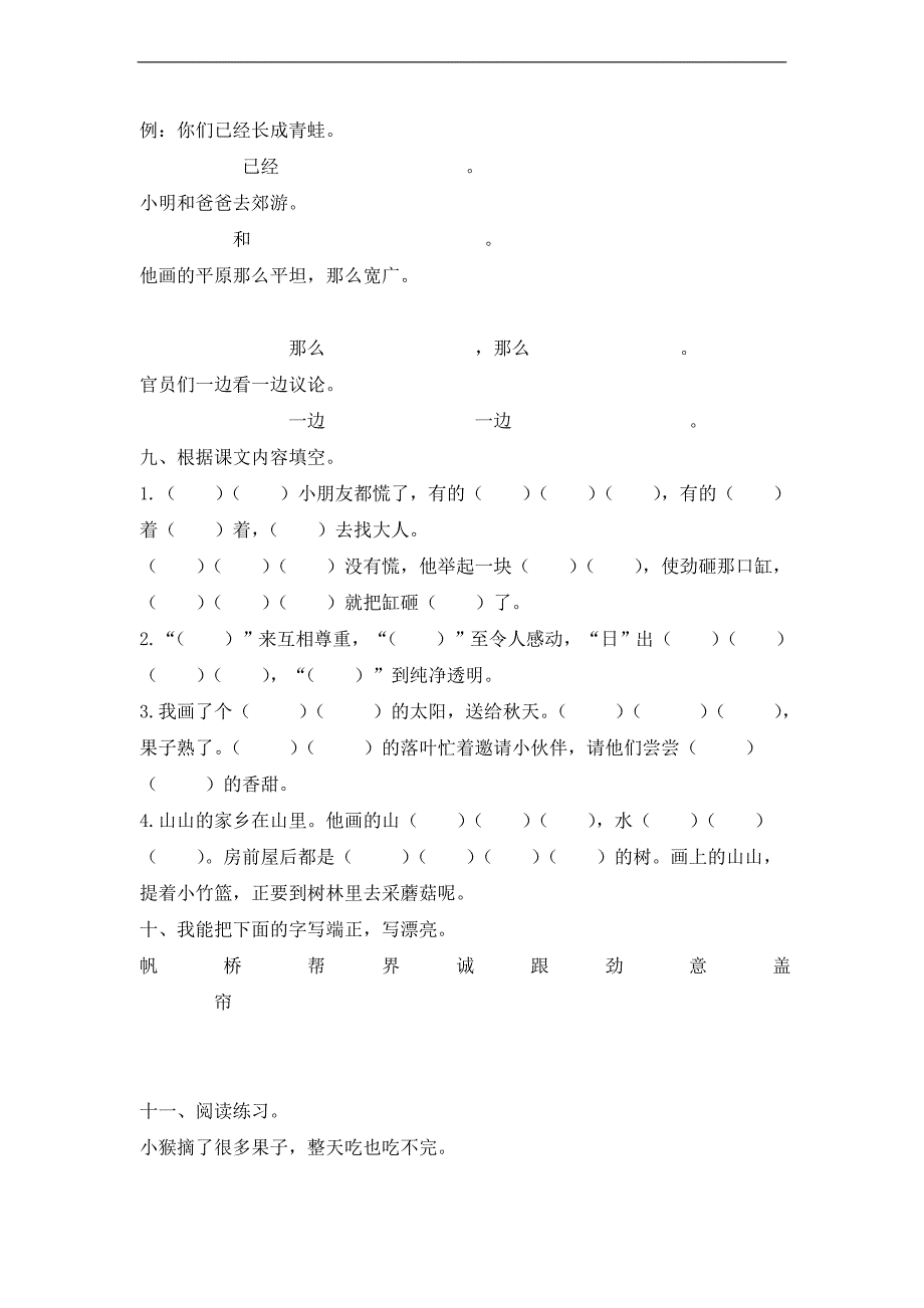 (鲁教版) 一年级语文下册 期末检测题_第3页