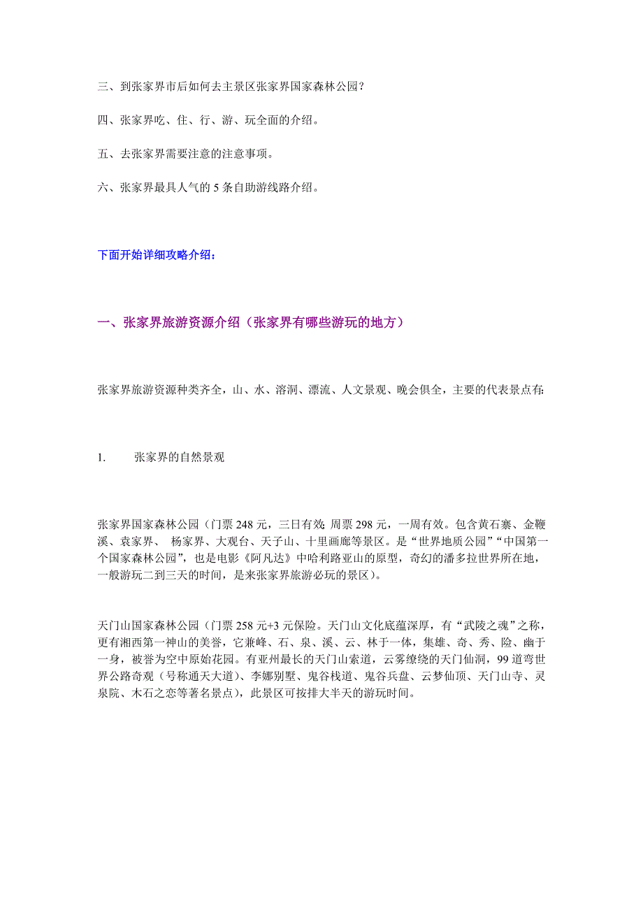 北京到张家界旅游攻略-北京到张家界自助游攻略-北京到张家界自助游_第2页