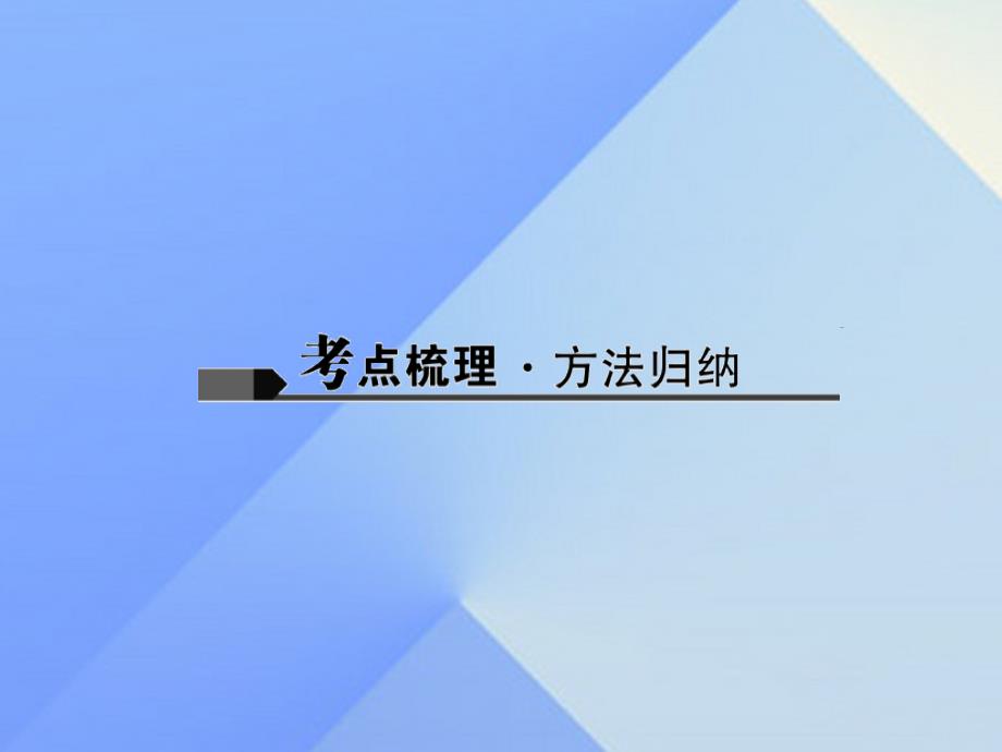 （人教版）2017版中考化学：第21讲《化学肥料》课件_第2页