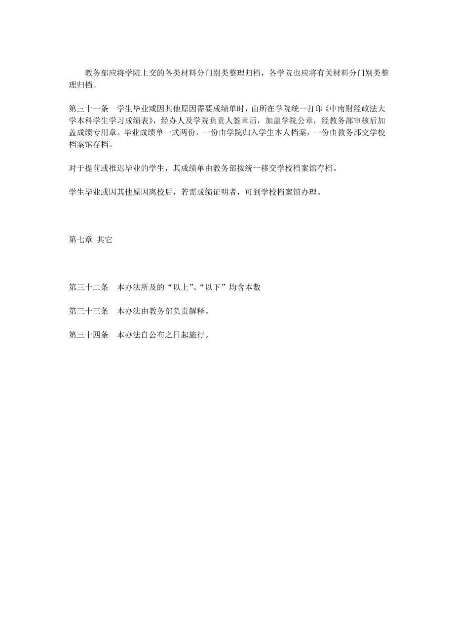 中南财经政法大学本科课程考核与成绩管理办法_第5页