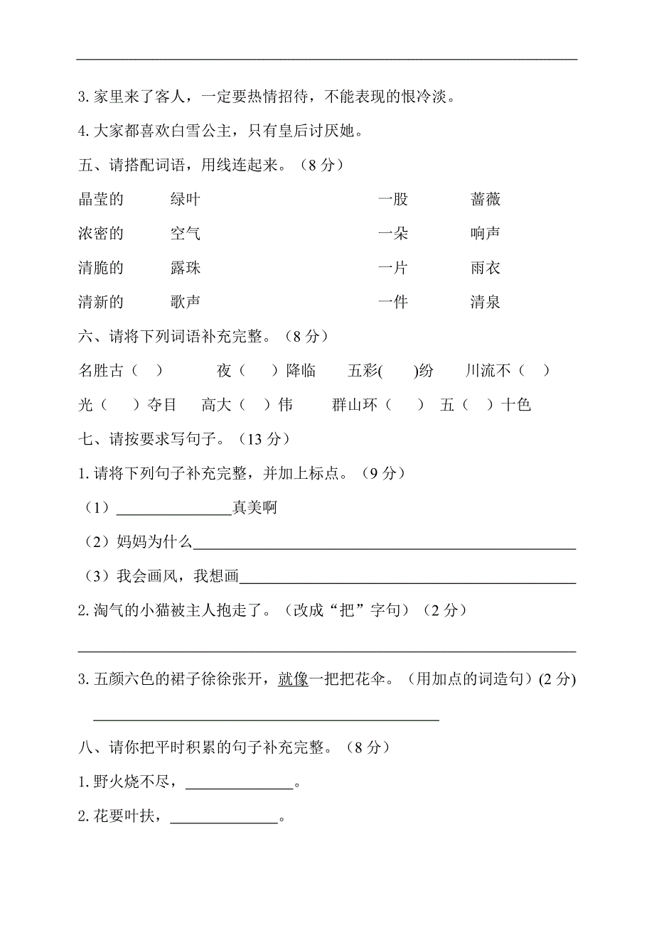 （人教版）二年级语文下册 期中考试试卷_第2页