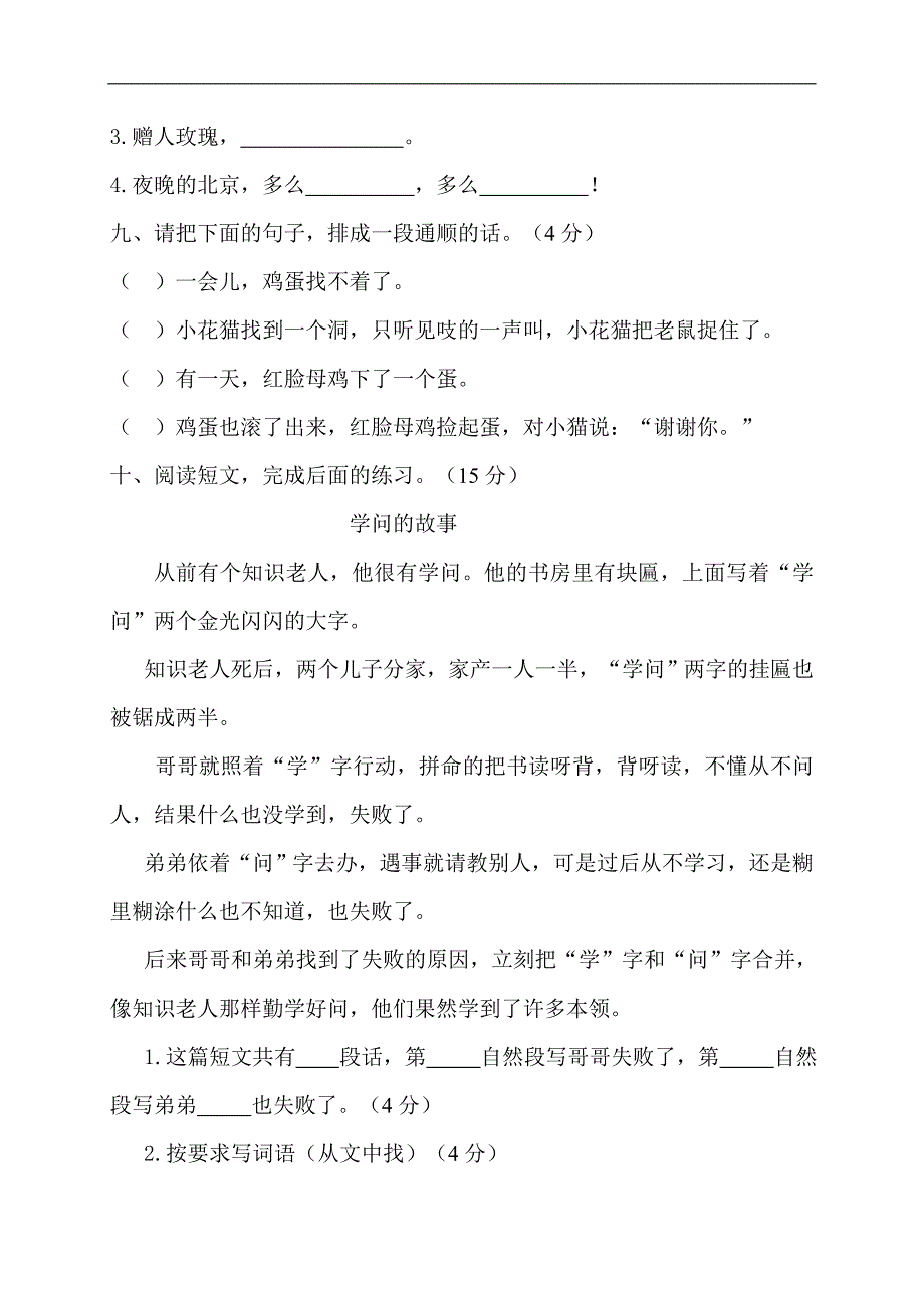 （人教版）二年级语文下册 期中考试试卷_第3页