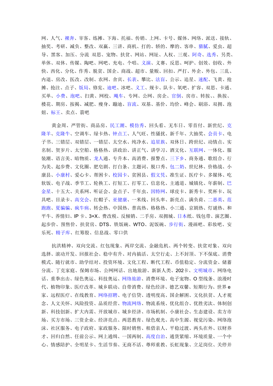 网络词汇大全_第2页