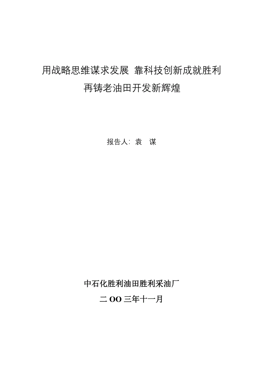 胜采红旗厂最终发言材料_第1页