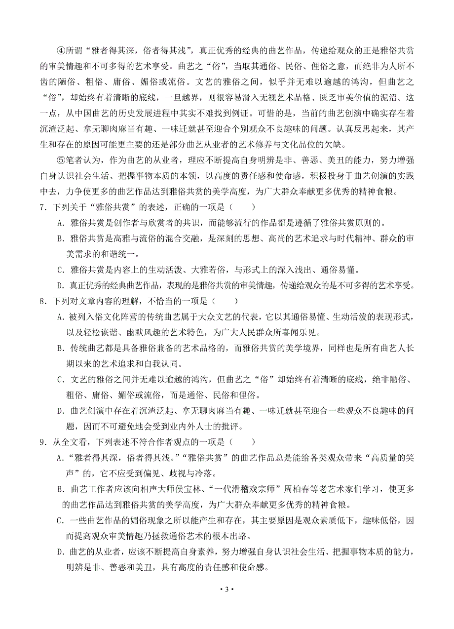 2013年高考语文模拟试题江西省上饶横峰中学2014届高三上学期第二次月考语文试题_第3页