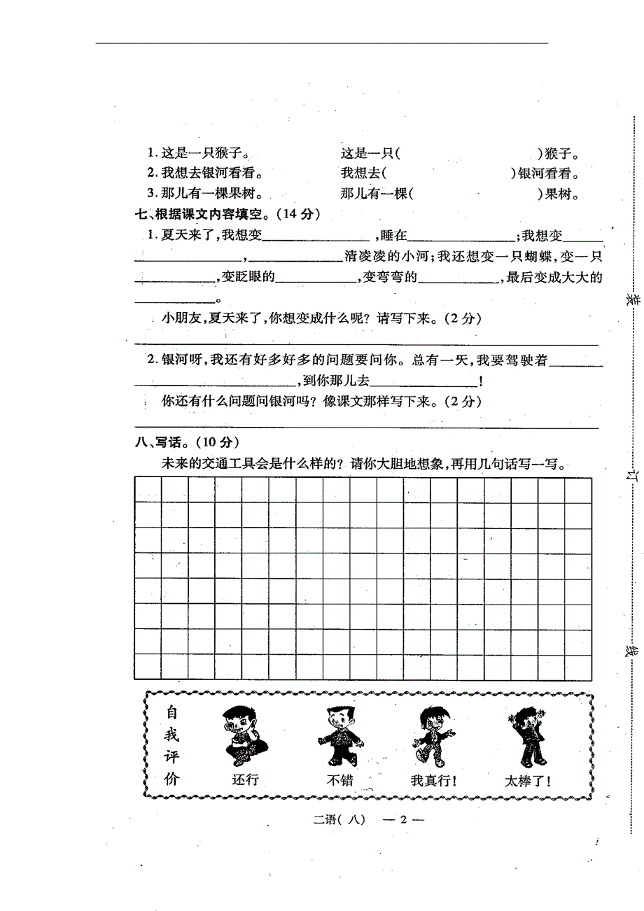 （苏教版）二年级语文下册 学习与评价（八）_第2页