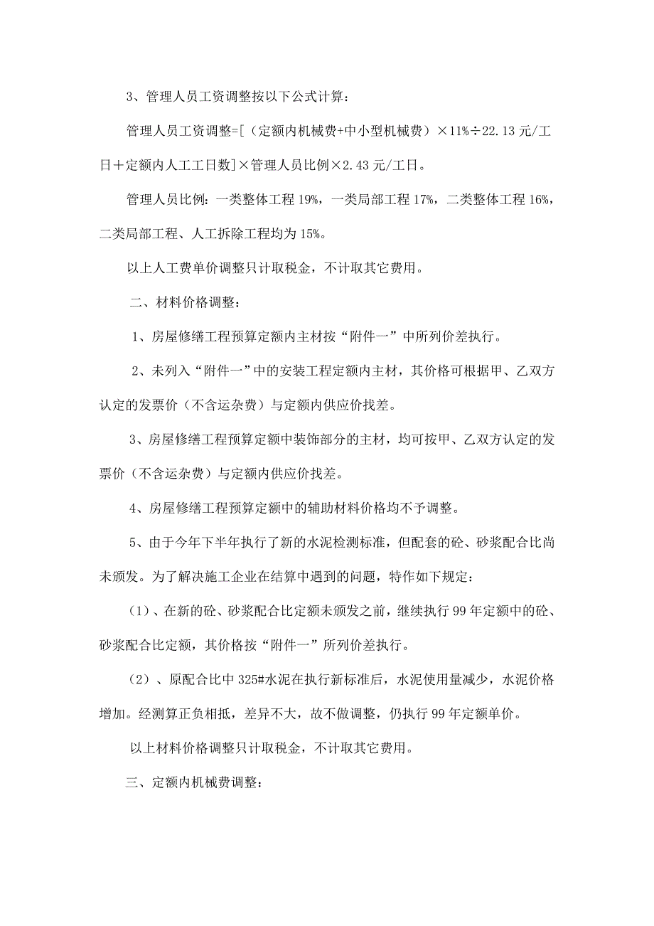 新建定字[2001]7号_第2页