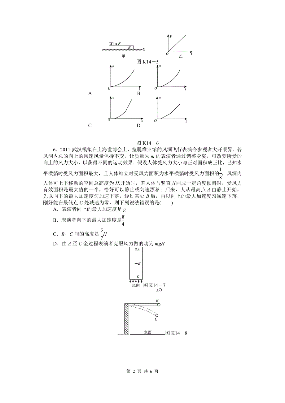 2013届一轮课时练习14牛顿运动定律的应用_第2页