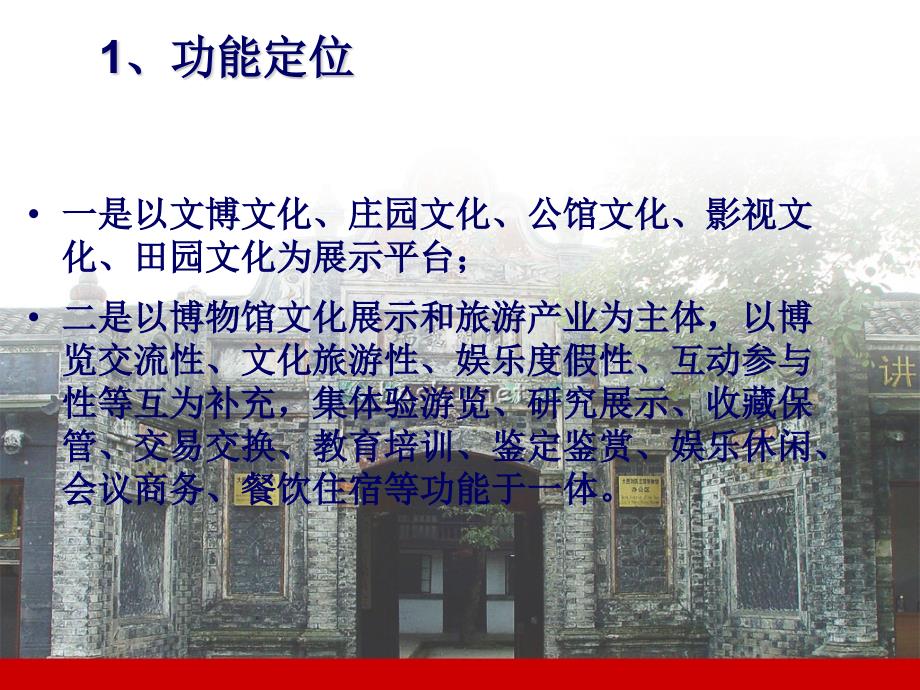 中国博物馆第一镇(安仁)旅游总体规划_第4页