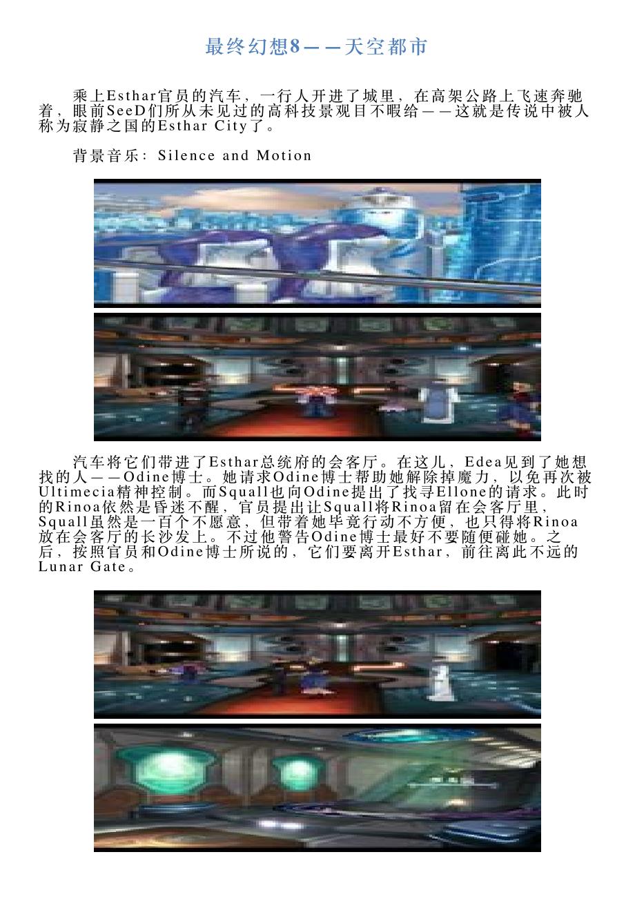 最终幻想8——天空都市_第1页