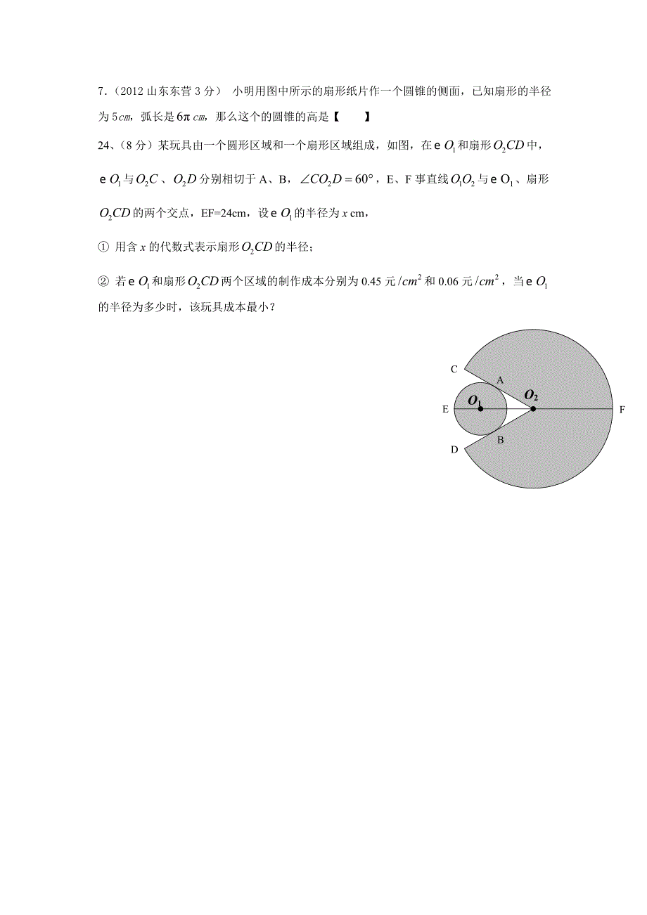 扇形的面积73277_第2页