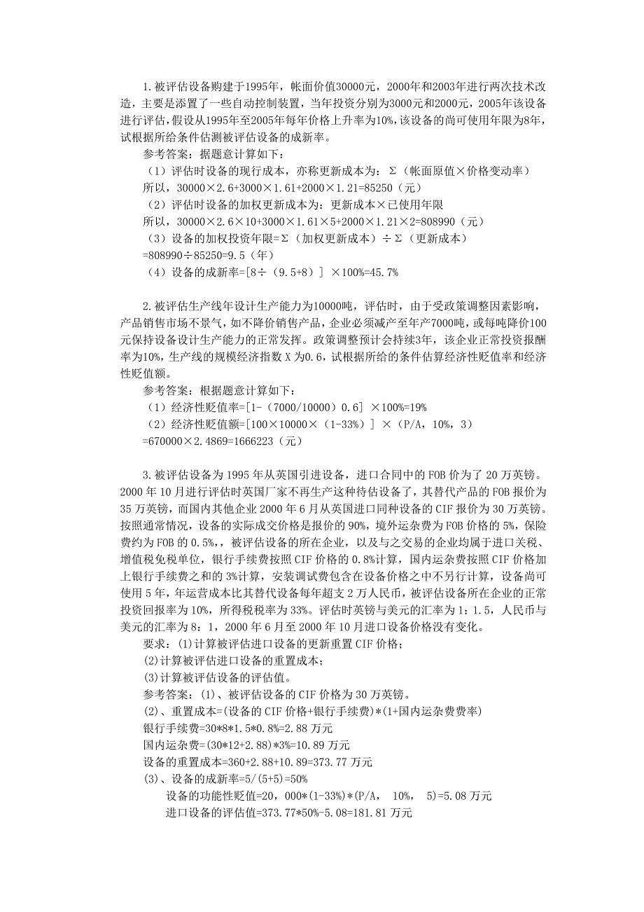 机器评估练习与答案_第1页