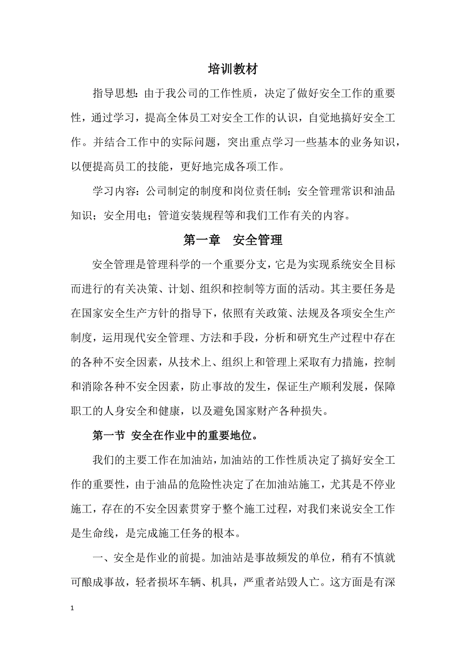 培训microsoft office word 文档_第1页