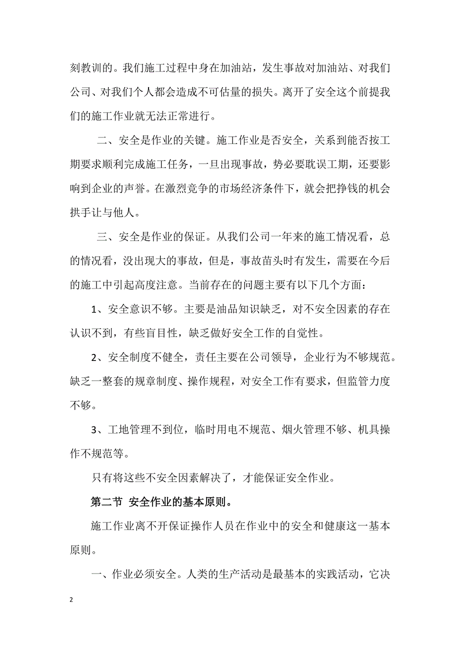 培训microsoft office word 文档_第2页