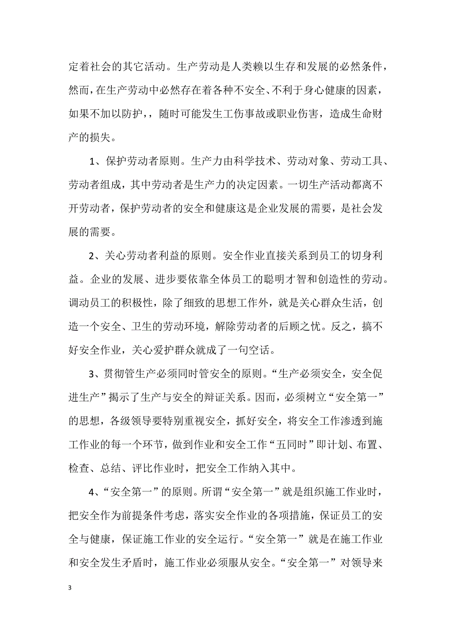 培训microsoft office word 文档_第3页