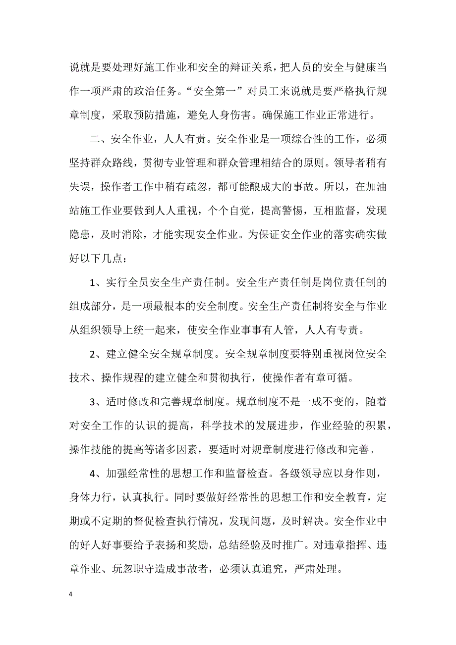 培训microsoft office word 文档_第4页