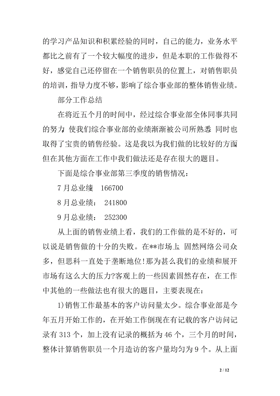 公司工作总结公司第三季度工作总结范文_第2页