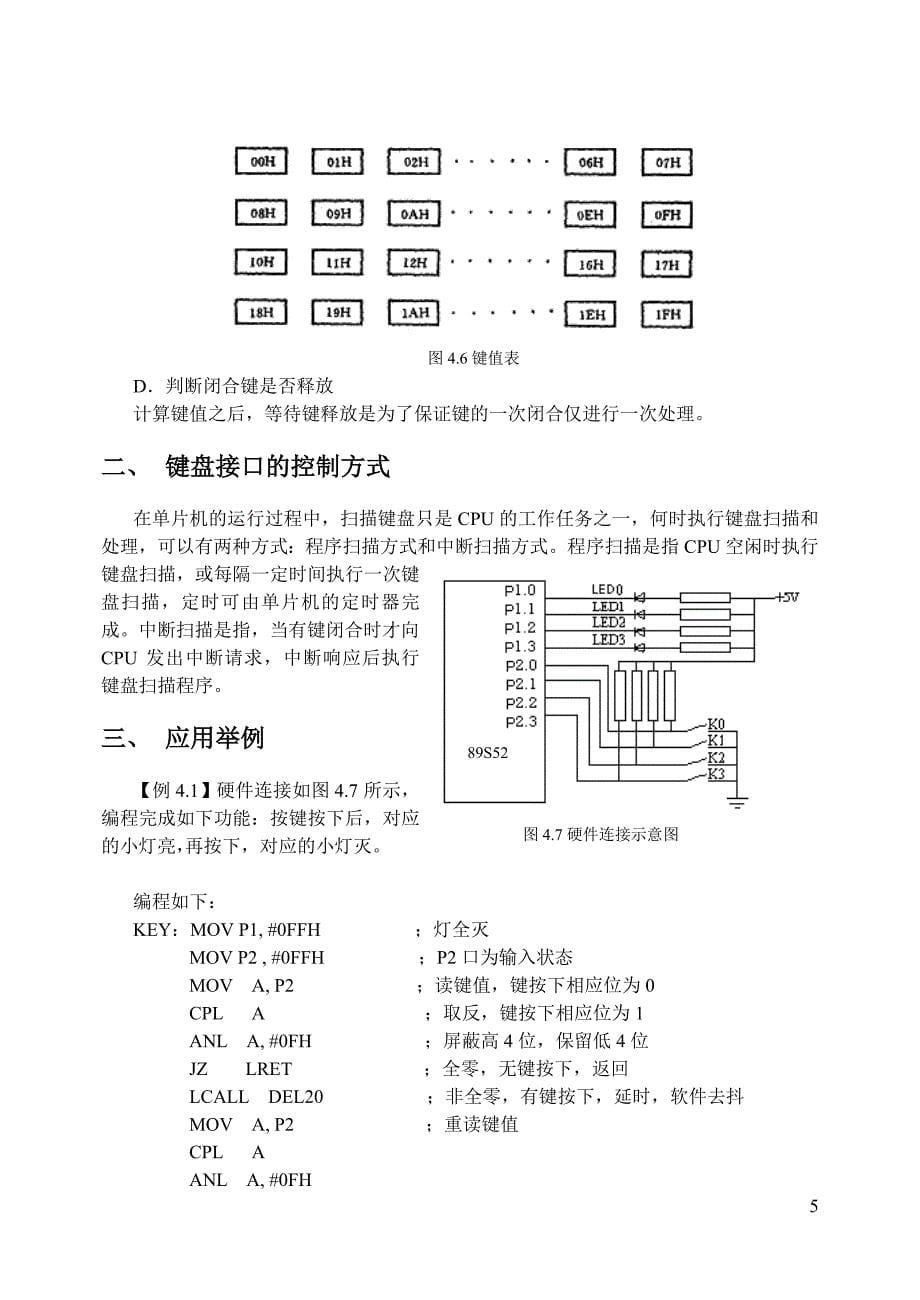 并行输入与输出实验_第5页