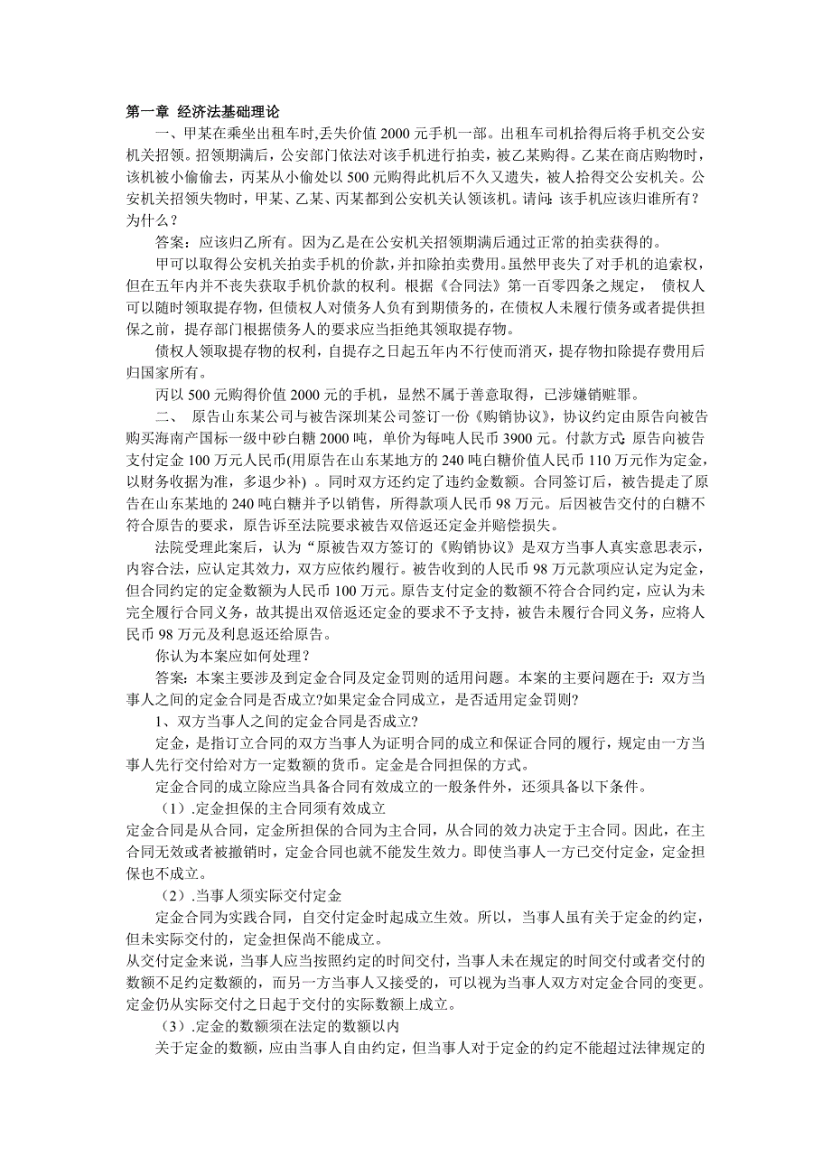 经济法主要内容的相关案例_第1页