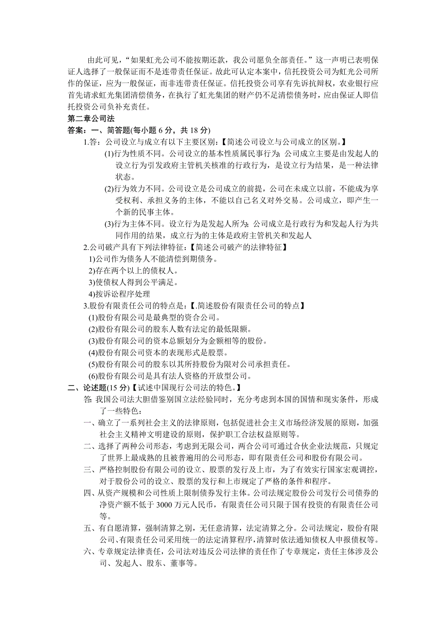 经济法主要内容的相关案例_第3页