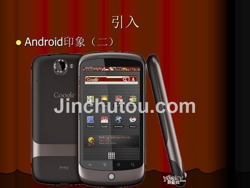 手机安卓Android系统概述_第5页