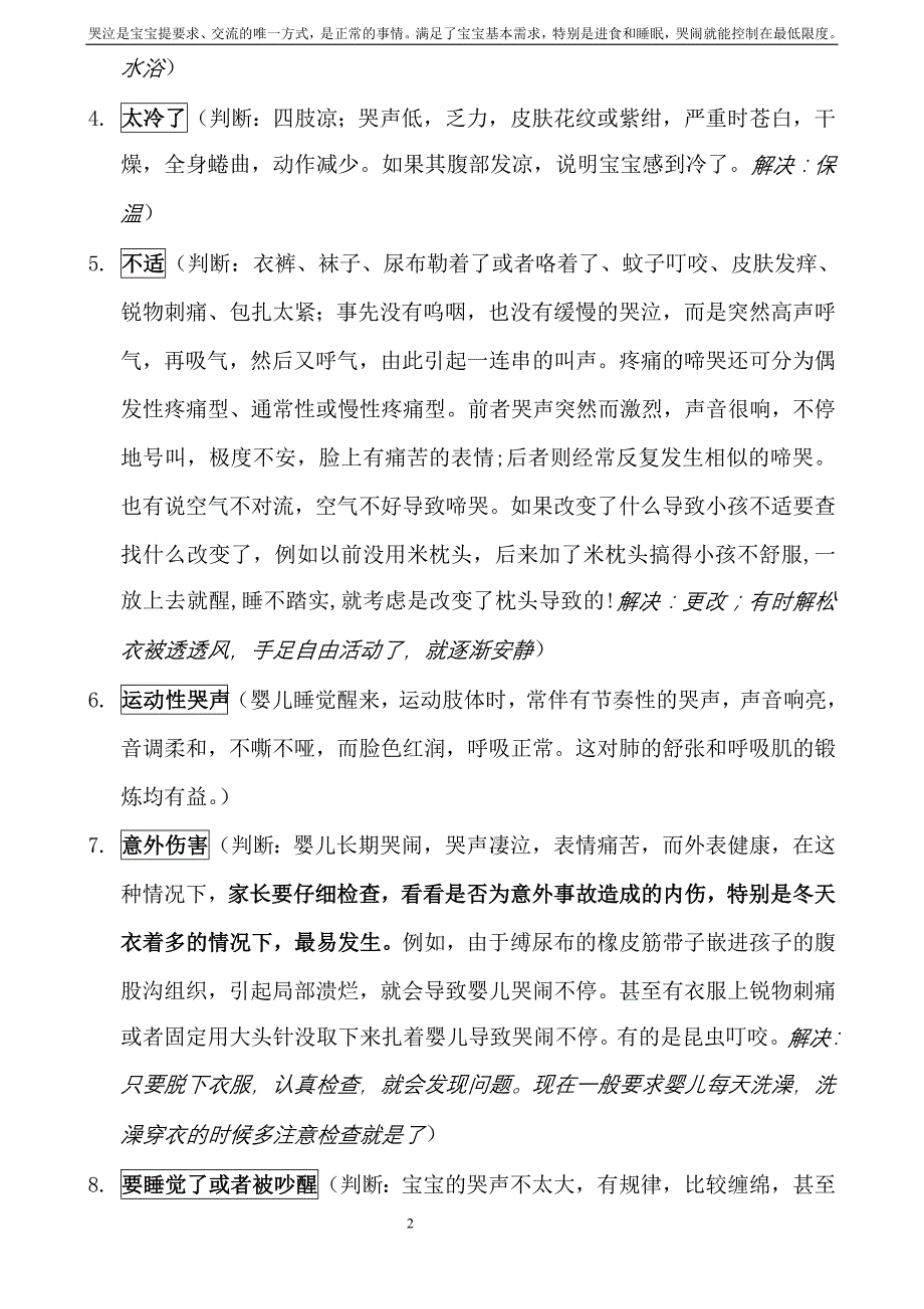 2012年最详细新生儿、幼儿、婴儿哭闹解决流程_第2页